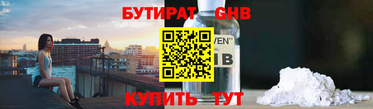 Туапсе  Бутират 99%  Вход с VPN 
