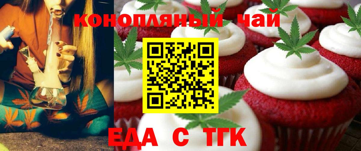 Cannafood марихуана  Вход с VPN  Туапсе 