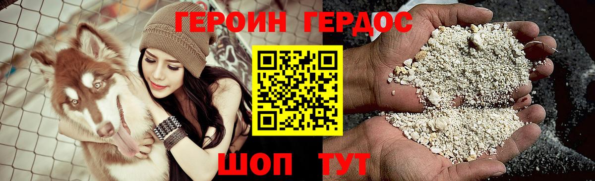 ГЕРОИН белый Туапсе