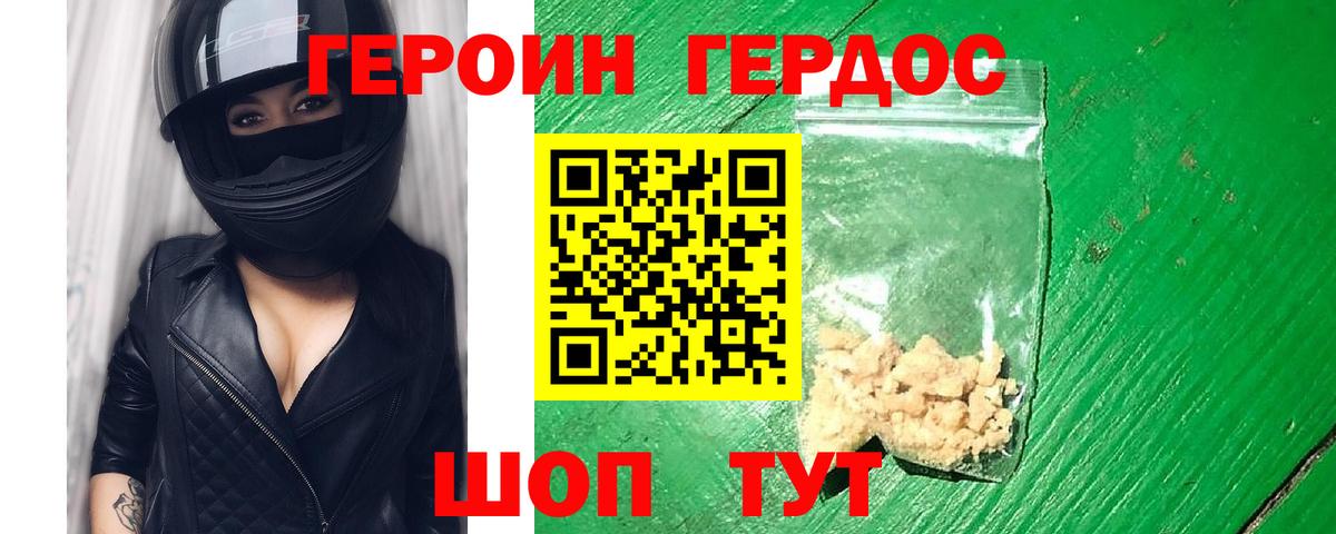 Туапсе  Героин VHQ  Вход с VPN 
