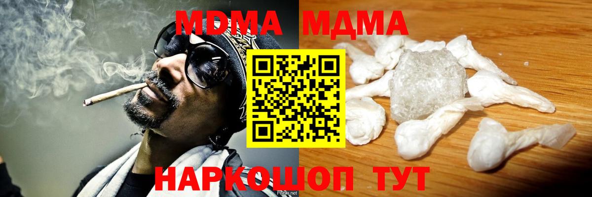 Туапсе  МДМА crystal  Вход с VPN  МДМА Molly 