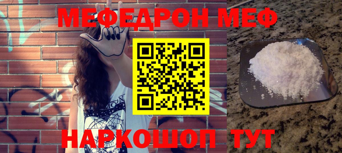 Меф мяу мяу  Вход с VPN  Туапсе 