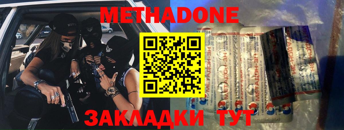 МЕТАДОН мёд Туапсе
