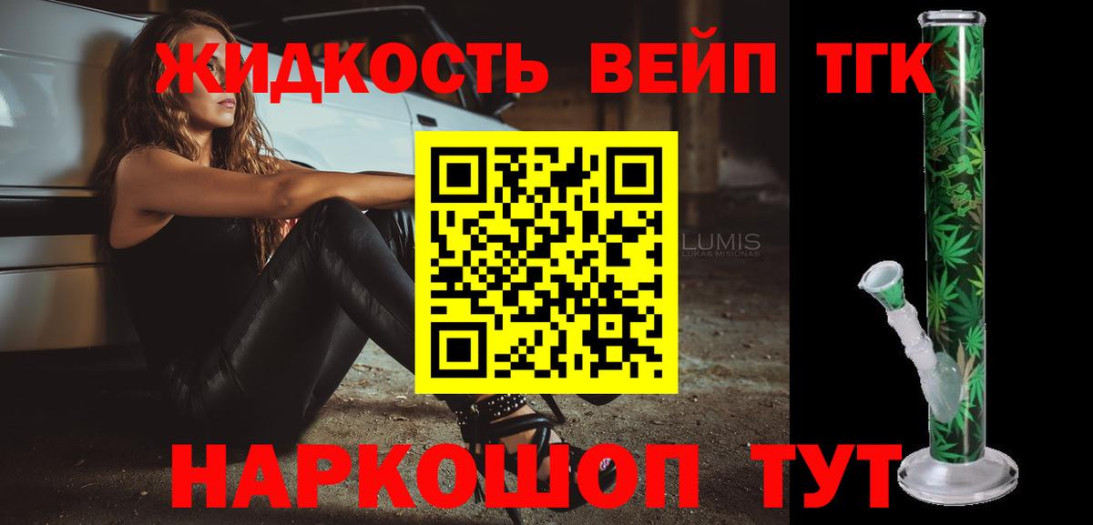 ТГК жижа Туапсе