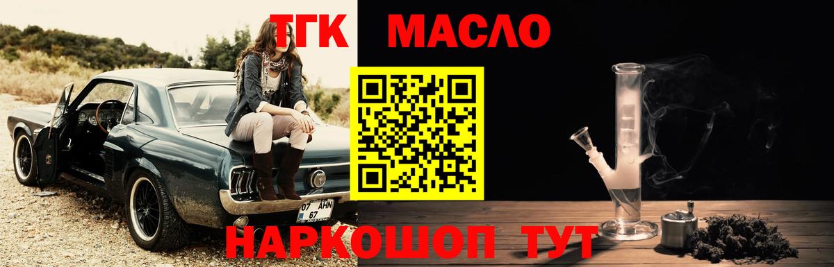 ТГК концентрат  Дистиллят ТГК жижа  Вход с VPN  Туапсе 